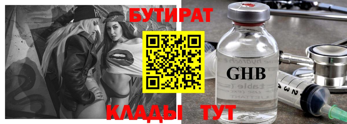 Туймазы  БУТИРАТ  Вход с VPN  Бутират бутандиол 