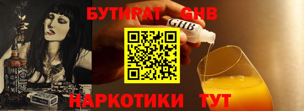 БУТИРАТ бутандиол Туймазы