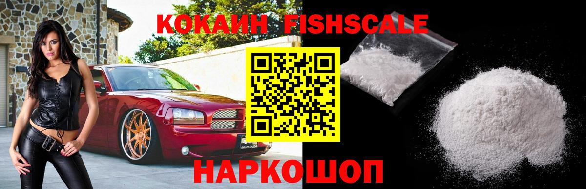 где купить наркоту  Вход с VPN  Туймазы  КОКАИН FishScale  Кокаин 