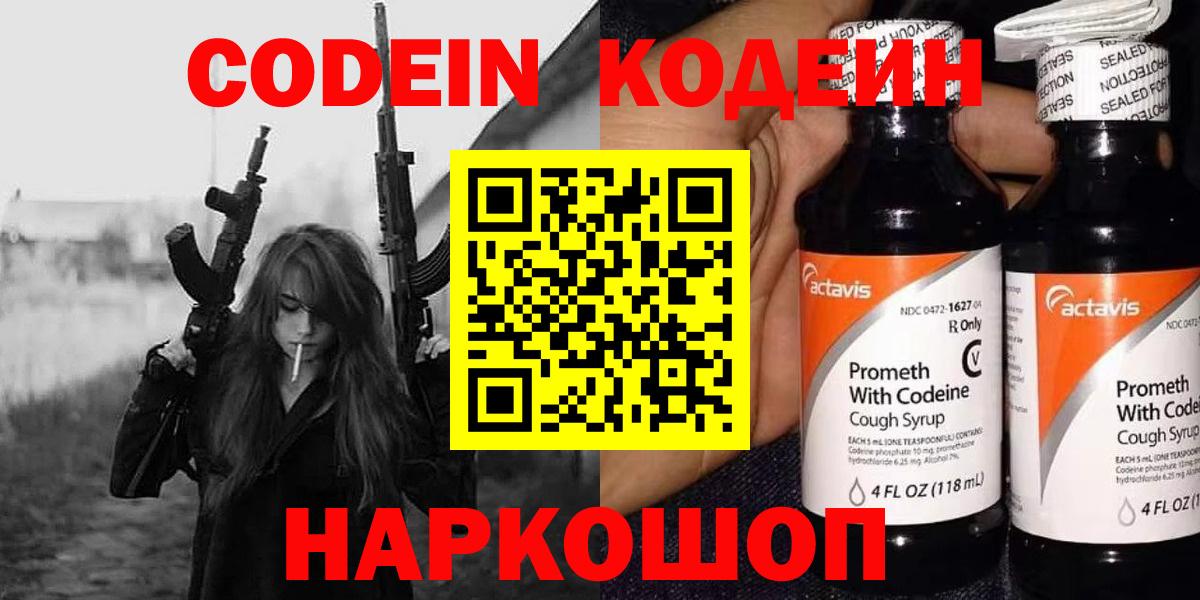 Кодеин Purple Drank  Кодеин напиток Lean (лин)  Вход с VPN  Туймазы 
