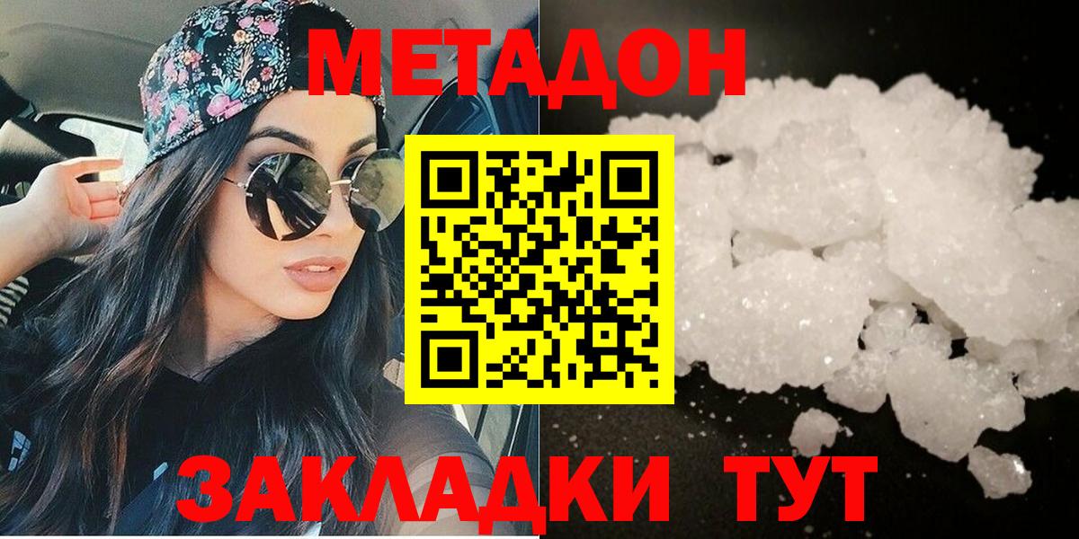 Туймазы  МЕТАДОН methadone  Вход с VPN 
