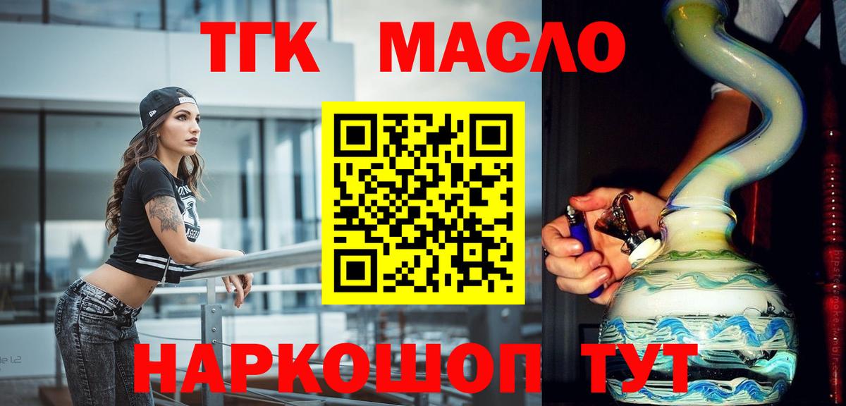 ТГК вейп  Дистиллят ТГК THC oil  Вход с VPN  Туймазы 